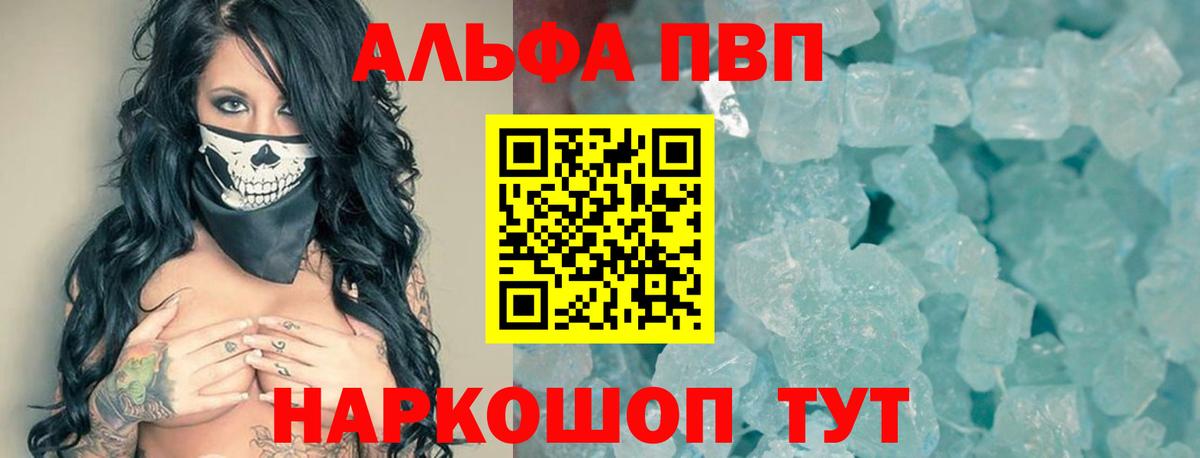Alfa_PVP  Вход с VPN  Alpha PVP Соль  Югорск  Alfa_PVP Crystall 