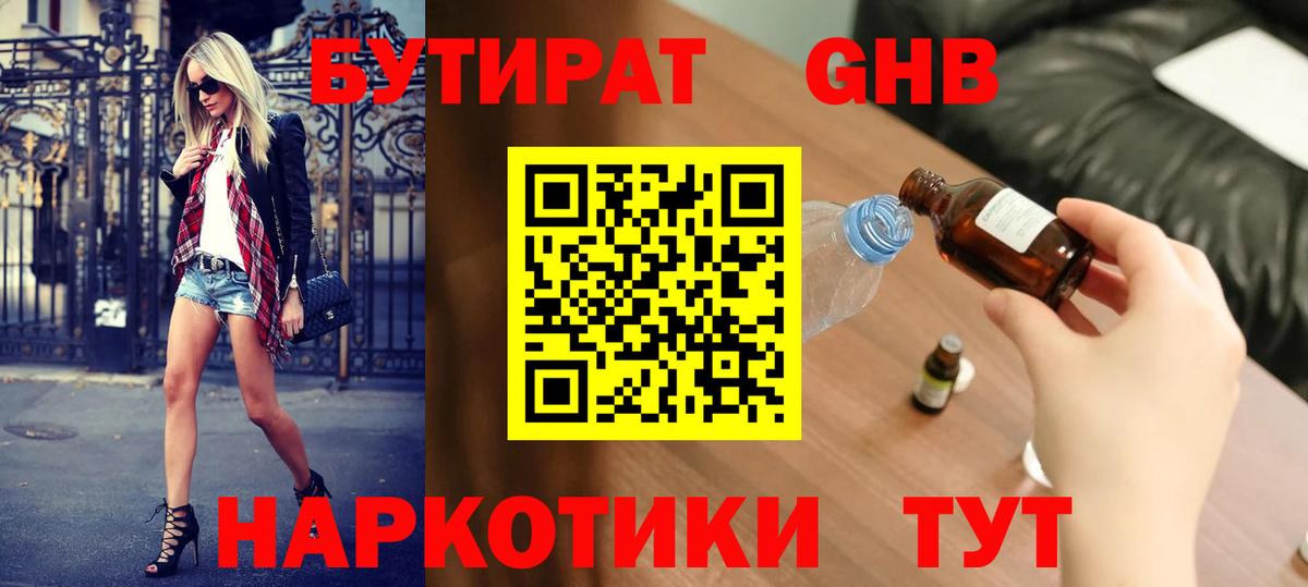 БУТИРАТ Butirat  Бутират  Югорск  Вход с VPN 