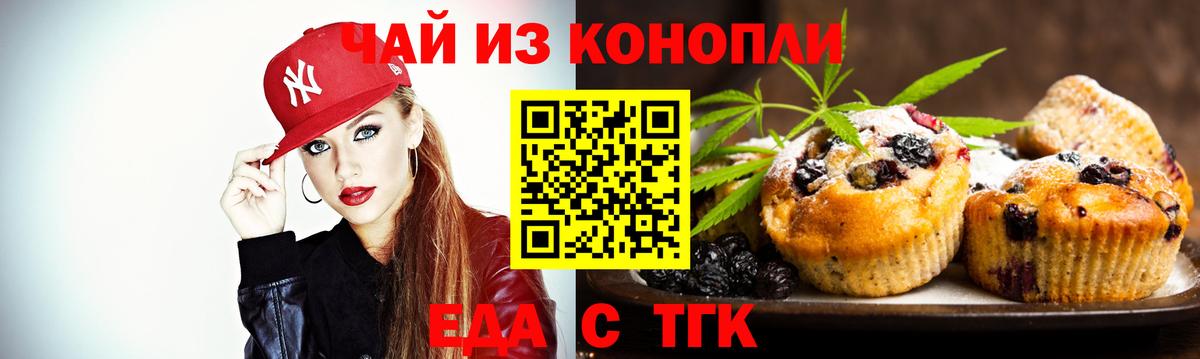 Печенье с ТГК марихуана  Вход с VPN  Югорск 