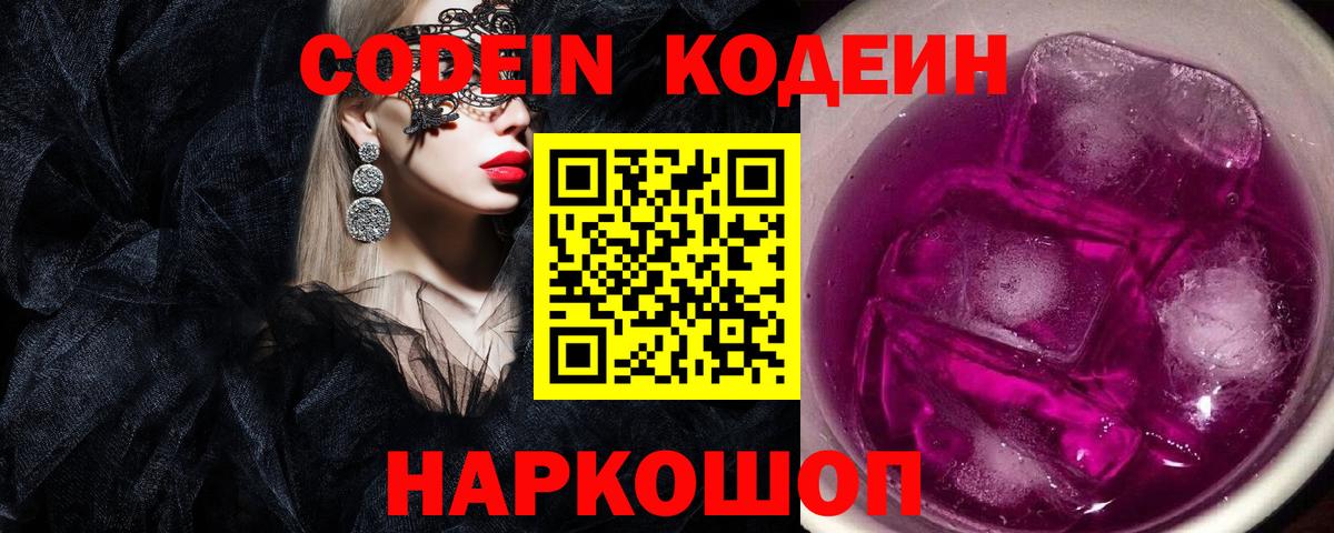 Кодеиновый сироп Lean напиток Lean (лин) Югорск