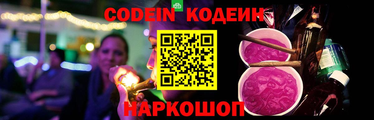 Югорск  Кодеиновый сироп Lean Purple Drank  Вход с VPN  Кодеин напиток Lean (лин) 