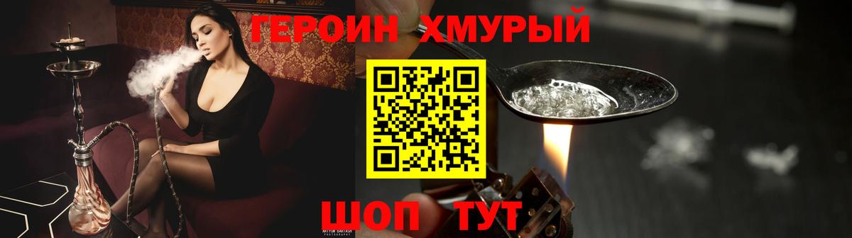 ГЕРОИН Heroin Югорск